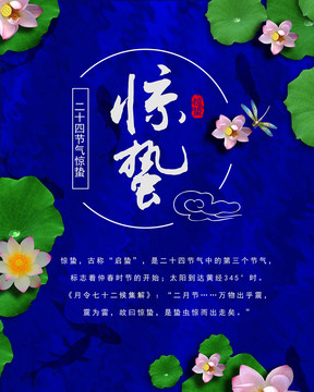 惊蛰