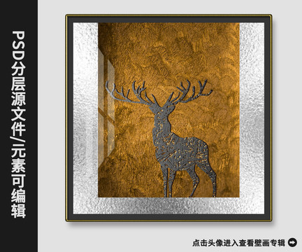 北欧现代简约抽象金箔麋鹿装饰画