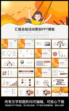 工作汇报总结活动策划PPT