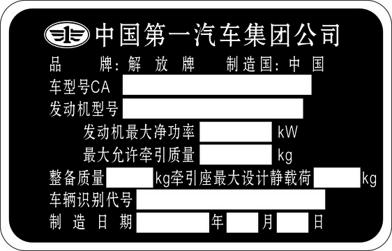 中国第一汽车集团公司