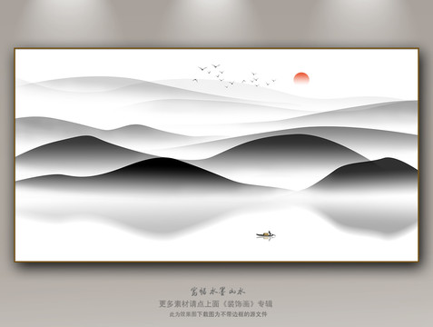 水墨山水画