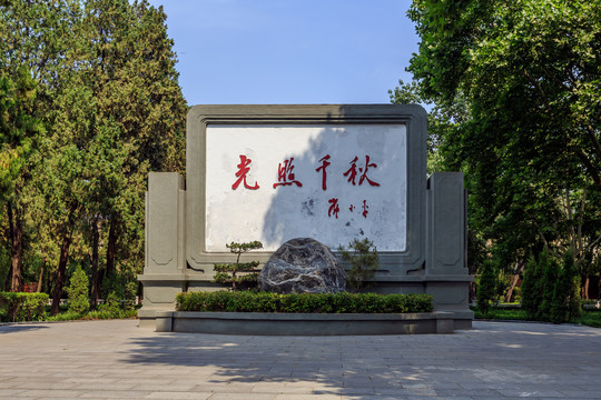 华东烈士陵园