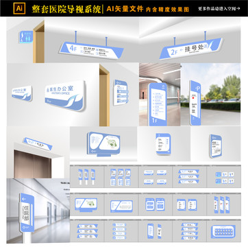 医院导视系统设计