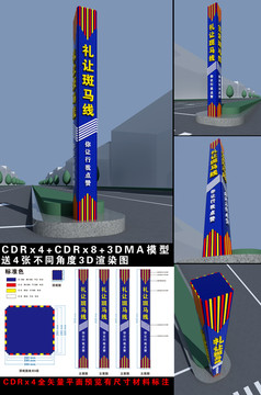 斑马线指示牌