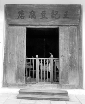 旧上海老店铺