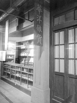 老上海生活场景黑白照片杂货铺