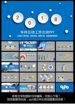 工作总结ppt模板