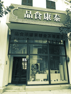 旧上海橱窗