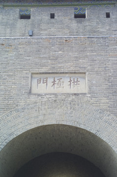 太原市拱极门