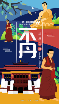 不丹旅游地标建筑插画海报