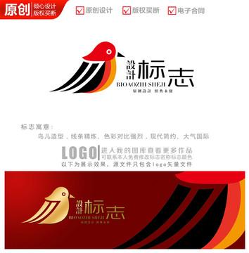 简约小鸟logo商标标志设计