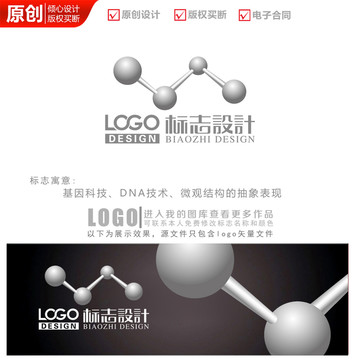 生物科技基因工程logo商标