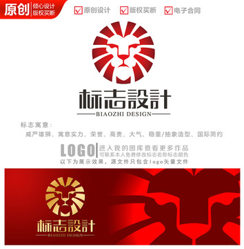霸气雄狮logo商标标志设计