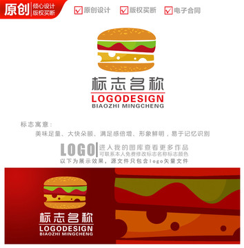 快餐汉堡logo商标标志设计