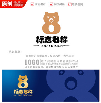8号小熊logo商标标志设计