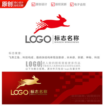 科技飞兔子logo设计商标标志