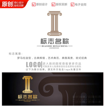 罗马柱欧式logo商标标志设计