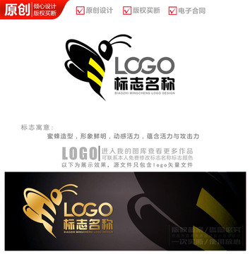 黄蜂logo商标标志设计