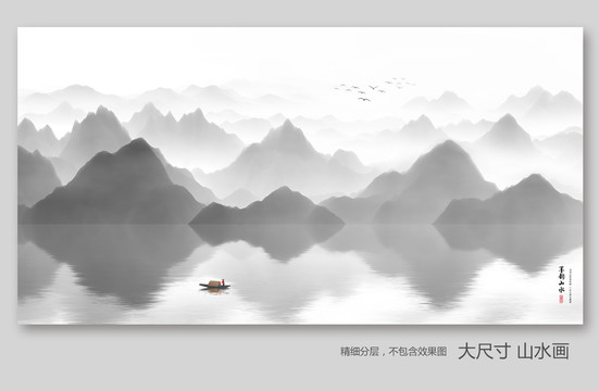 水墨山水