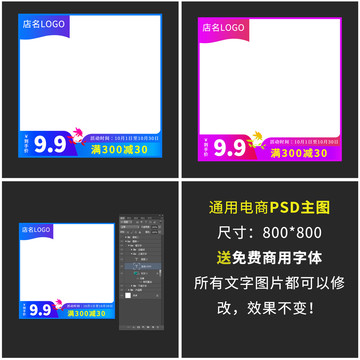 电商主图PSD模板