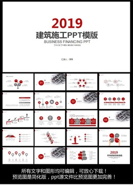 建筑工程行业ppt模板