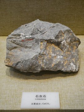 石灰石