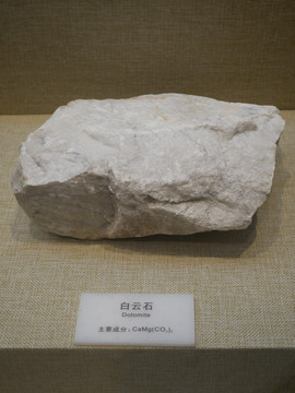 白云石