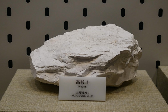 高岭土