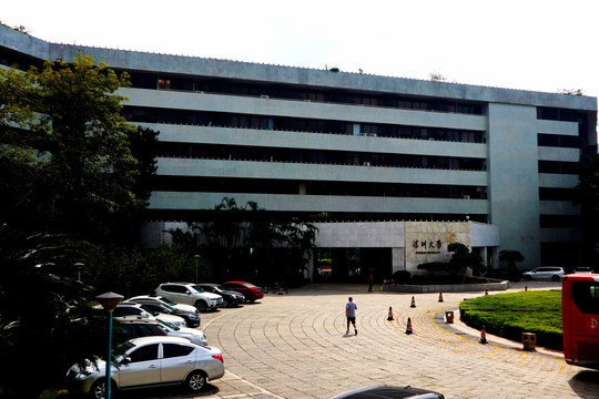 深圳大学