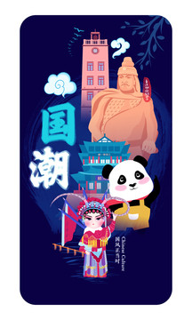 中国风传统文化建筑戏曲国潮插画