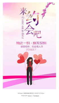 七夕情人节