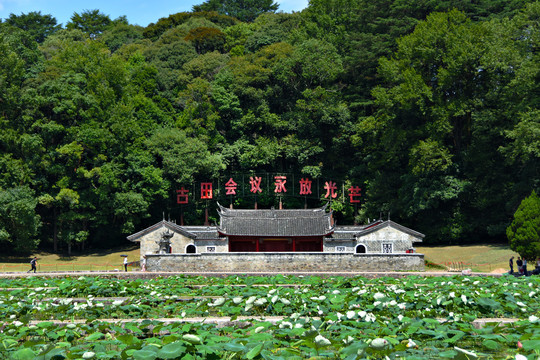 古田会议会址