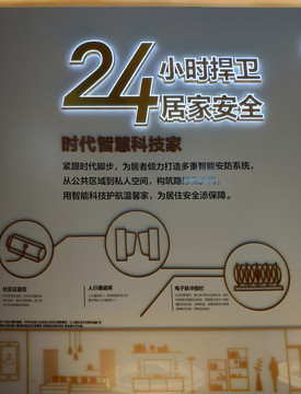 24小时安全