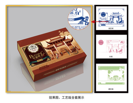 月饼包装