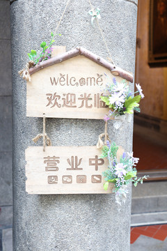 欢迎光临