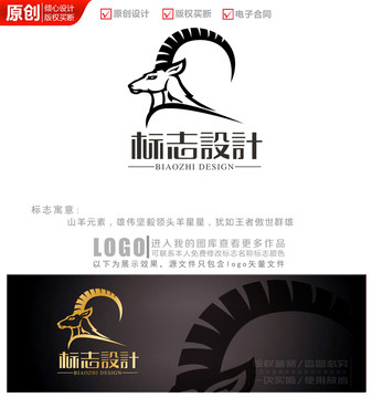 雄壮山羊logo商标标志设计