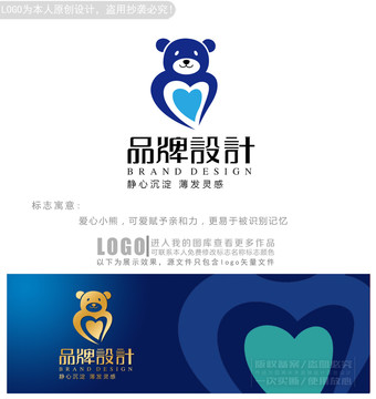 可爱小熊logo商标标志设计