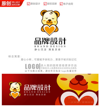 可爱小熊爱心logo商标志设计