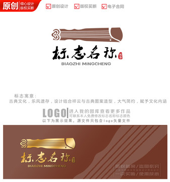 古琴古筝乐器logo商标标志