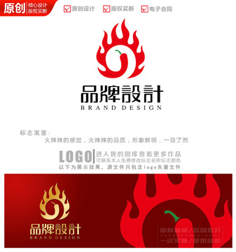 麻辣辣椒火辣logo商标标志