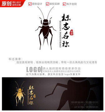 蟋蟀蛐蛐logo商标标志设计