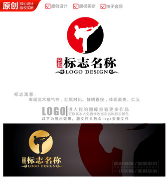 武术培训logo商标标志设计
