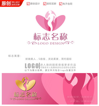 美体瘦身化妆品logo商标标志