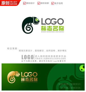 变色龙卡通logo商标标志设计