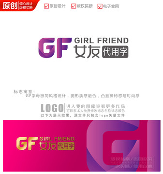 女友英文GF字母logo商标