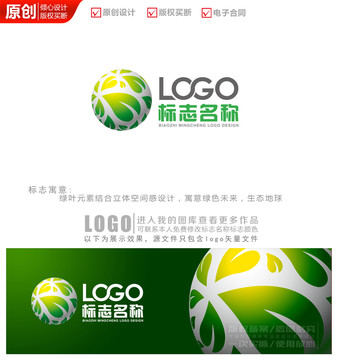 地球绿叶logo商标标志设计