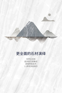 大理石瓷砖技术海报