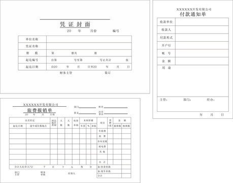 公司单据