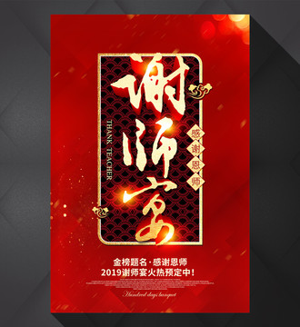 谢师宴