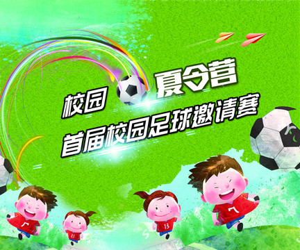 足球赛